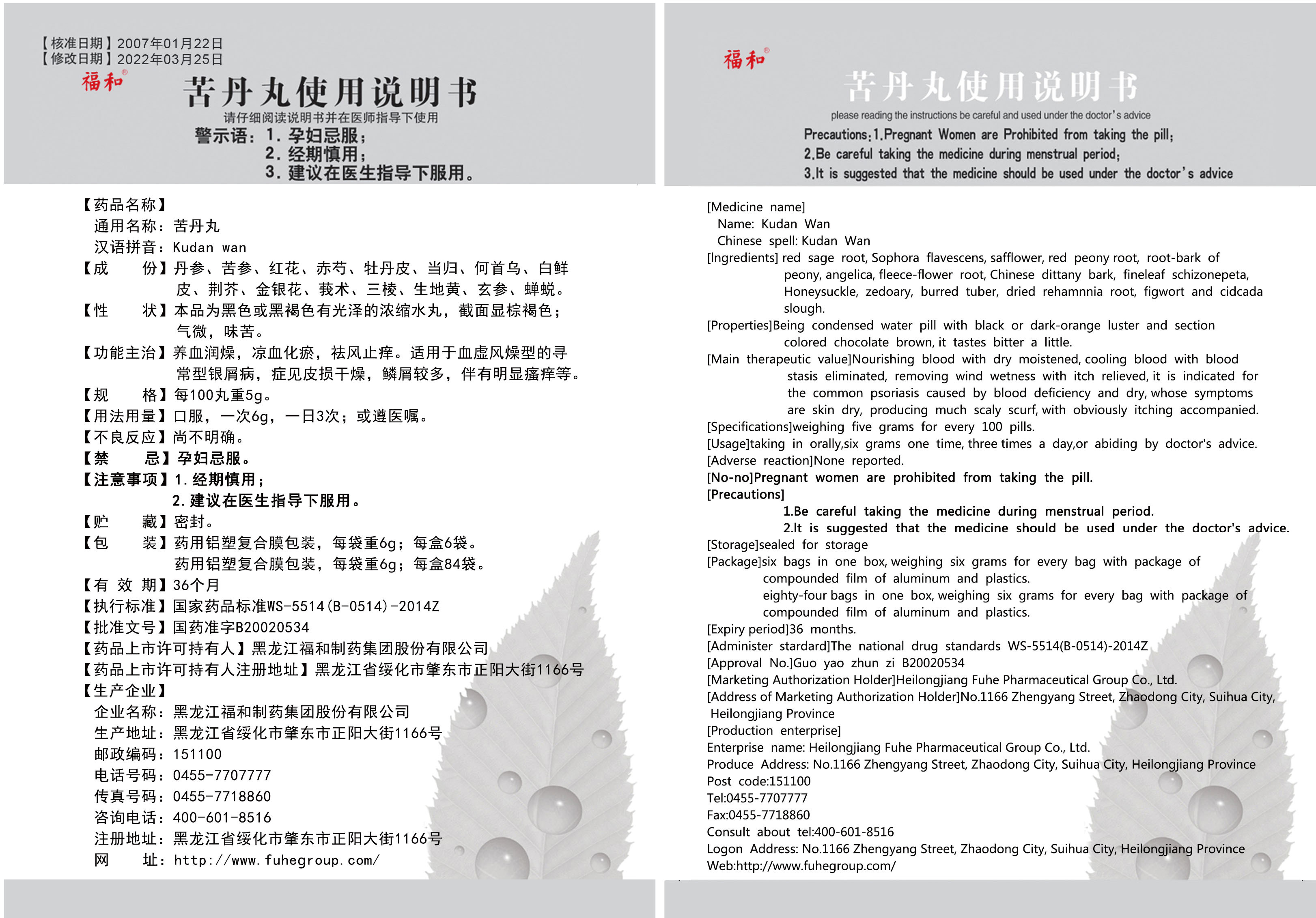 苦丹丸说明书.jpg