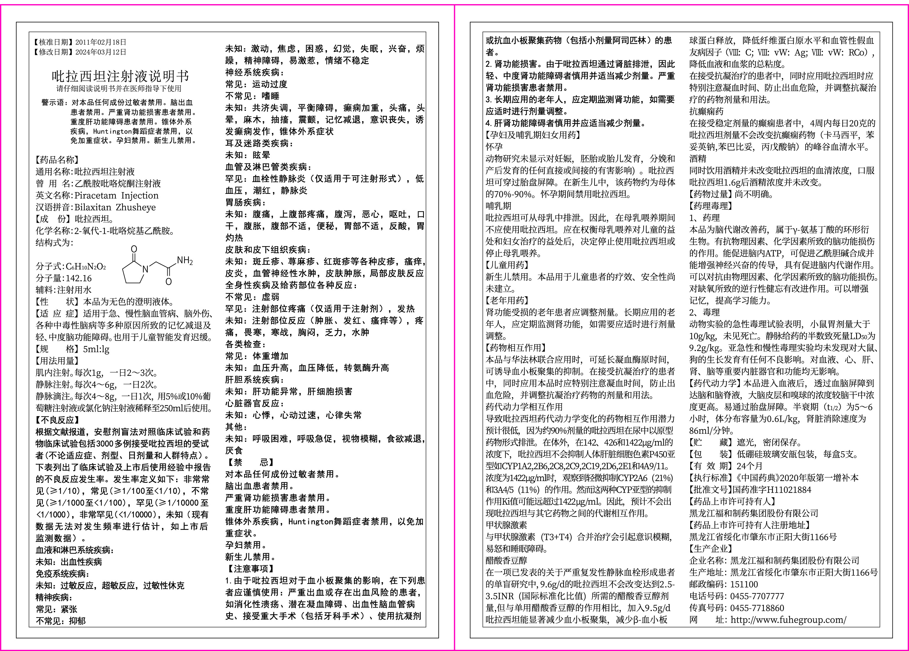 2401版5ml吡拉西坦注射液说明书彩稿.jpg
